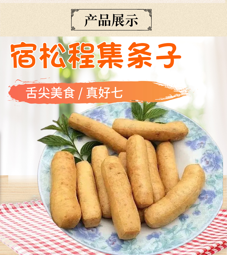 安徽安庆宿松程集条子农产品豆条土特产食用生条火锅料散装500克