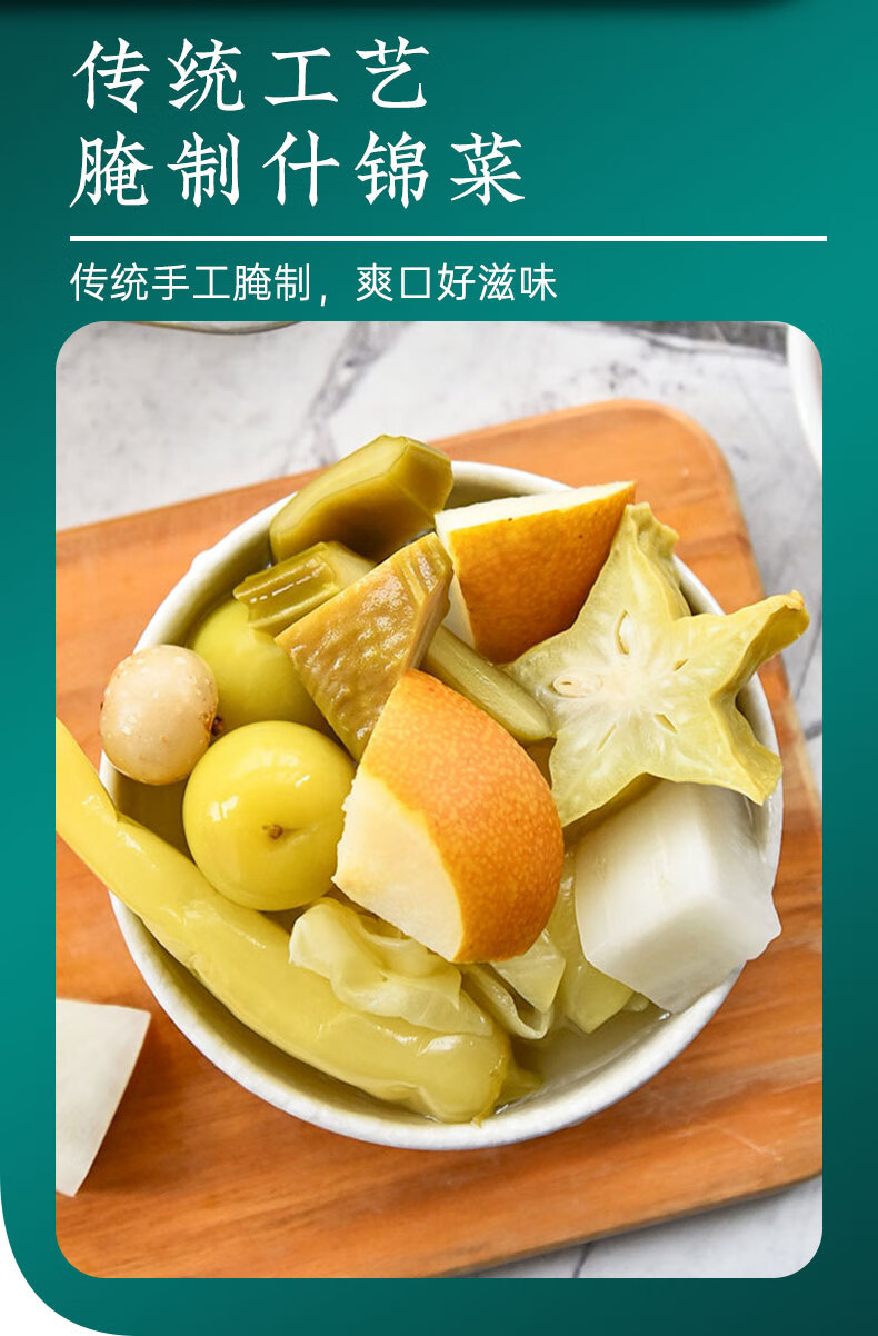 城隍酸料 发记甜酸什锦900g 酸野广西酸嘢腌制水果玉林酸料辣泡酸刀