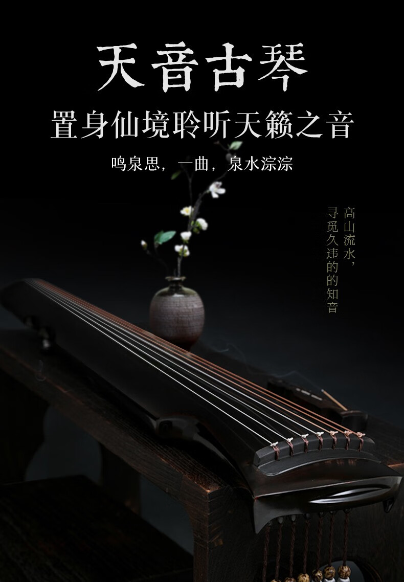 天音古琴 鸣泉系仲尼伏羲灵机蕉叶老杉木演奏纯手工生漆七弦古琴 天音
