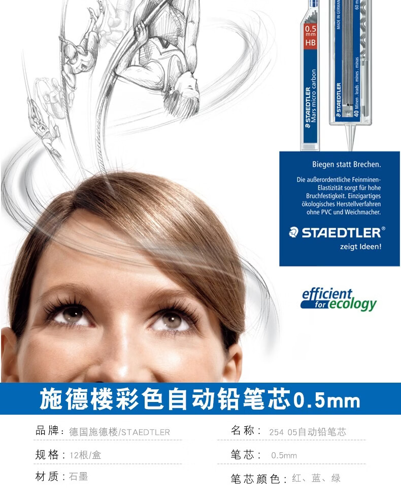 德国施德楼铅芯250自动铅笔替芯staedtle活动自动笔铅芯03hb12根一盒