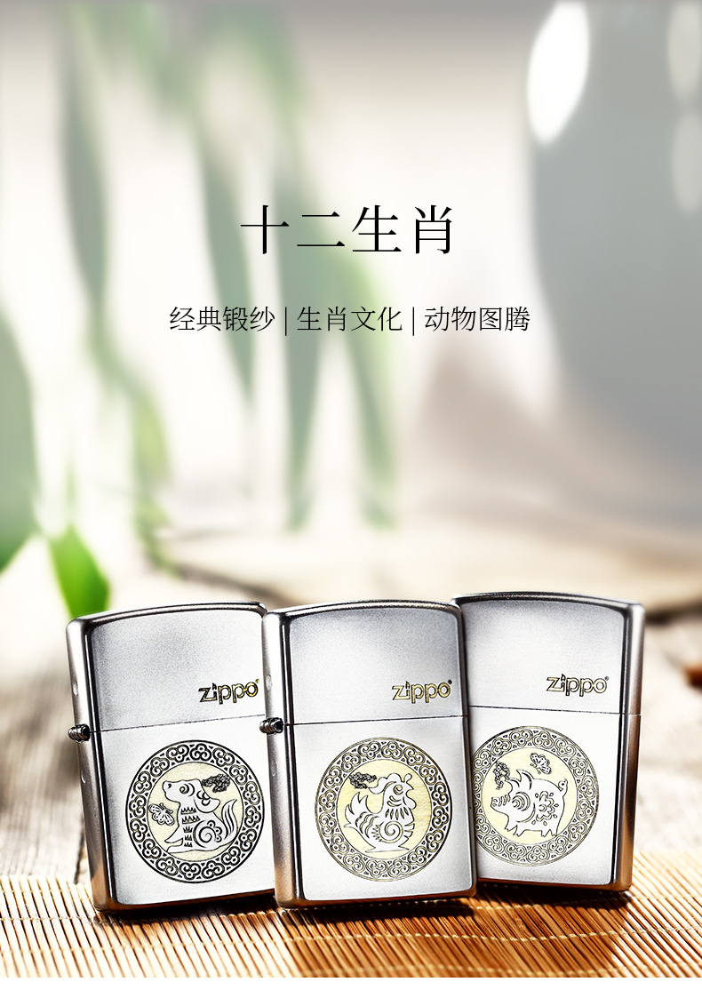 美国进口zippo打火机原装磨砂新款十二生肖芝宝zp打火机本命年生日