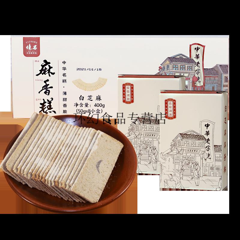 38节 5折 抖音同款湖南特产益阳亿昌亿昌麻香糕白芝麻芝麻糕点盒装