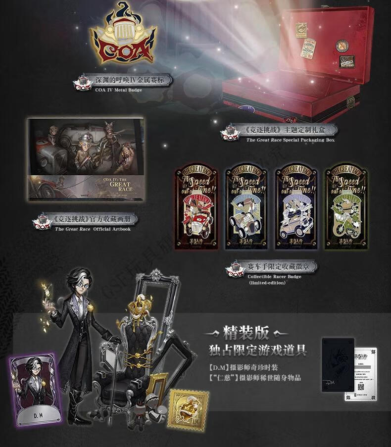 第五人格周边三周年限定礼盒典藏版真理之下约瑟夫dm皮肤佣兵 赛车手