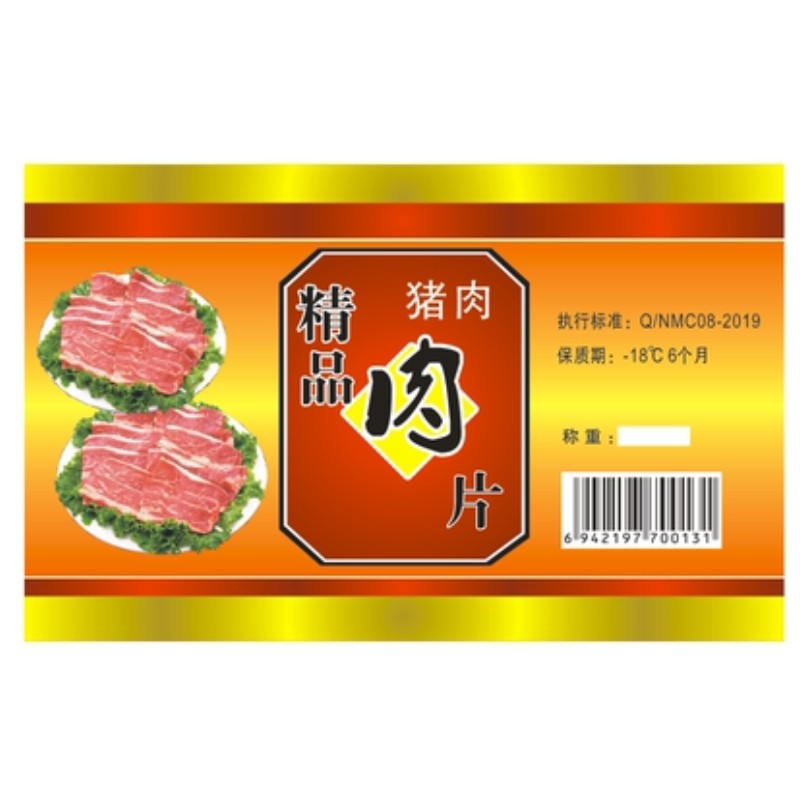 羊肉卷盒贴纸羊肉片不干胶标签小肥羊羔羊肉片精品肥牛30元100个标签5