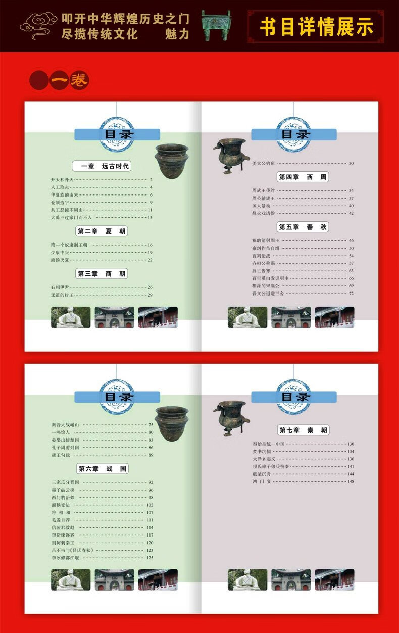 中华上下五千年全套共4册中国历史故事中小学生读物5-7-9-12-15岁儿童规格青少年儿童文学读物 初中小学生5-7-9-12-15岁课外儿童 无颜色 无规格详情图片7