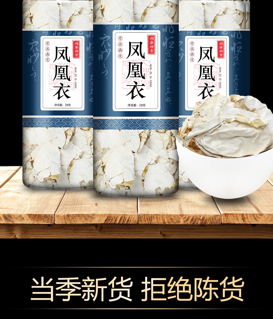 衣中药材 凤凰退 鸡蛋膜衣 鸡蛋内膜内皮白皮 鸡卵中白皮【图片 价格