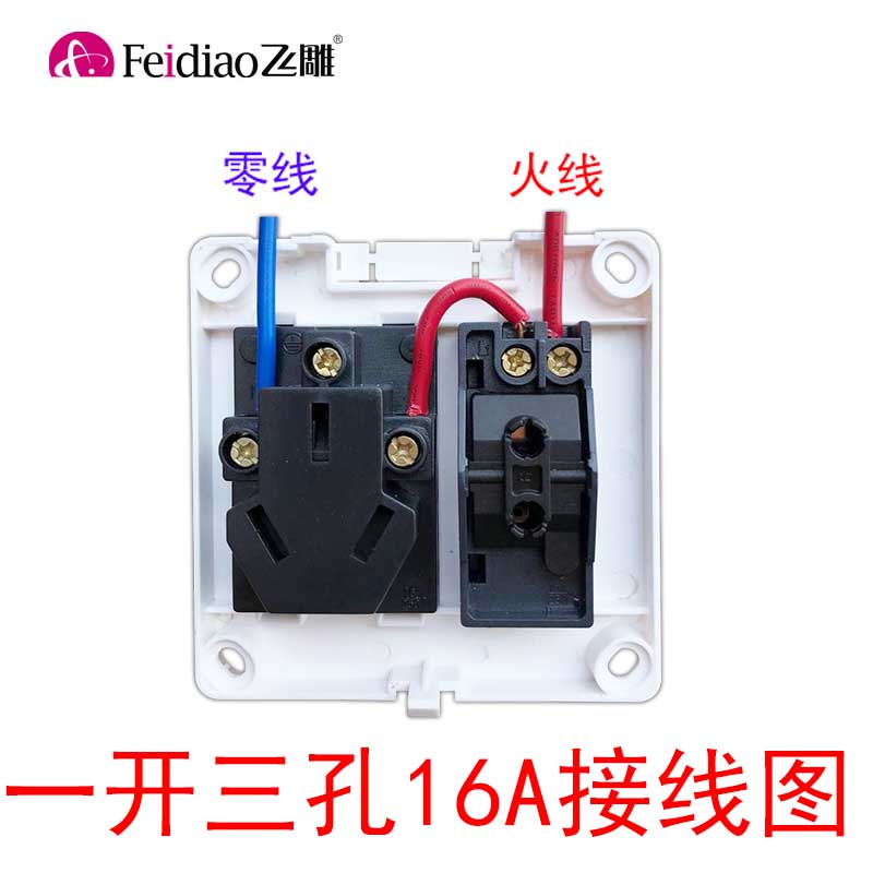 飞雕电热水器开关明装一开三孔16a开关带插座空调3孔大功率电热水器大