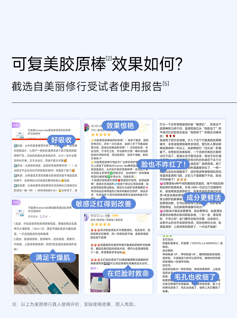 可复美胶原棒 Human-like重组胶原蛋白肌御修护次抛精华 保湿 胶原棒9支