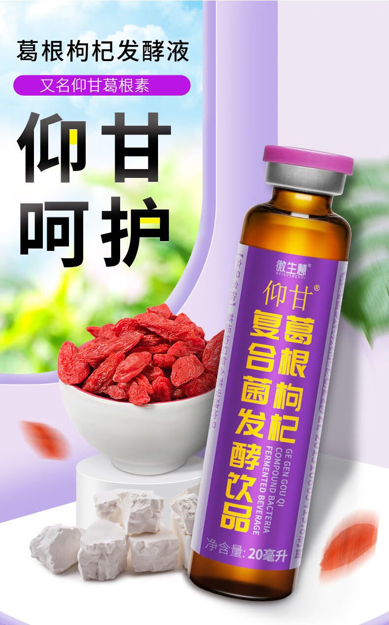 伟博黄花地丁液 葛根枸杞发酵液口服液饮品仆丁三素片 240g【图片