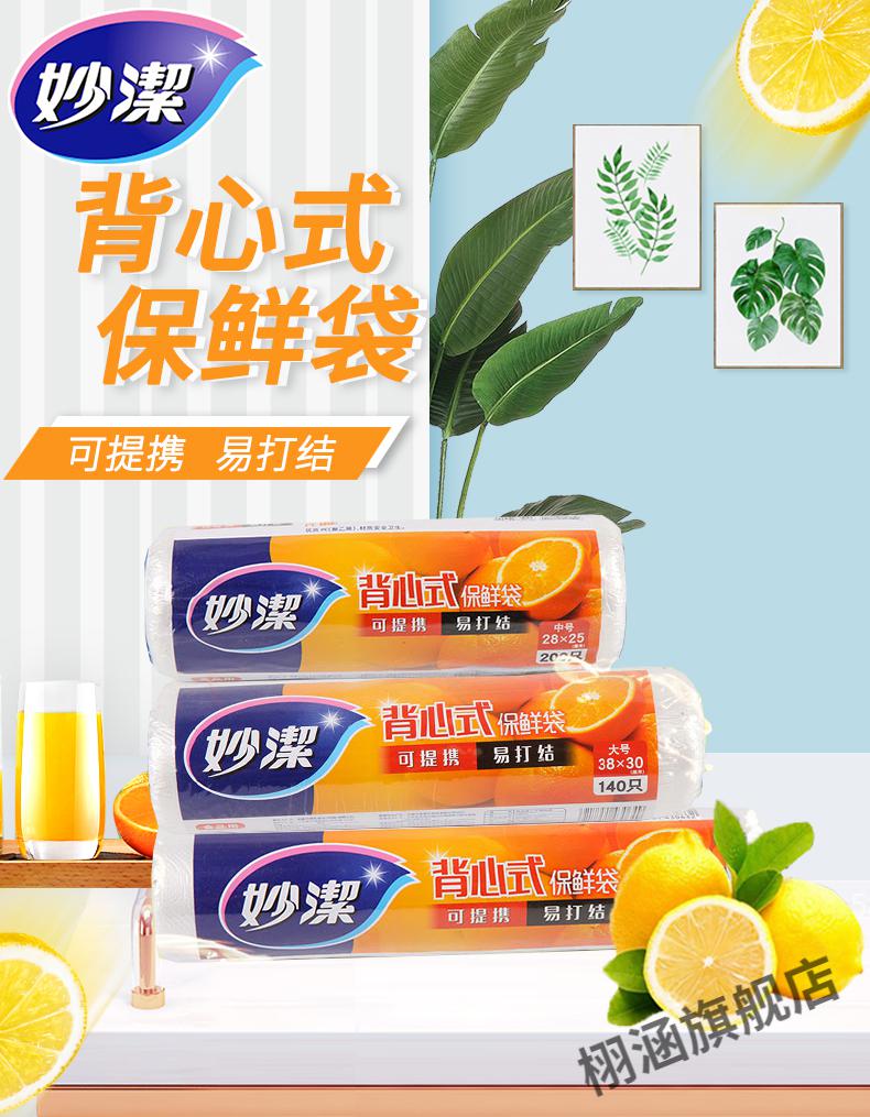 妙洁(miaojie) 手提背心式保鲜袋 卷装 厚劲款 特大号200只【图片