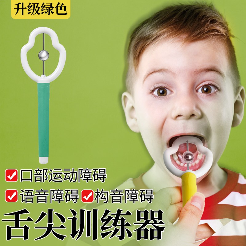 舌尖训练器大舌头舌肌矫正器口齿不清咬舌儿童发音工具训练yk3代舌尖