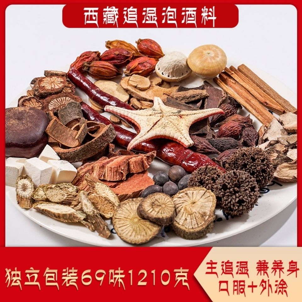 69味西藏风湿泡酒药材腰腿疼中老年泡酒料滋补养生强肾二合一 藏秘