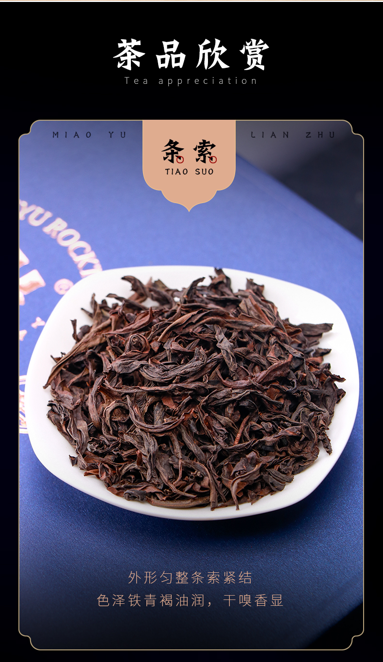 正山堂武夷山岩茶正岩肉桂乌龙茶叶特级岩语妙语连珠系列线下同款枯木