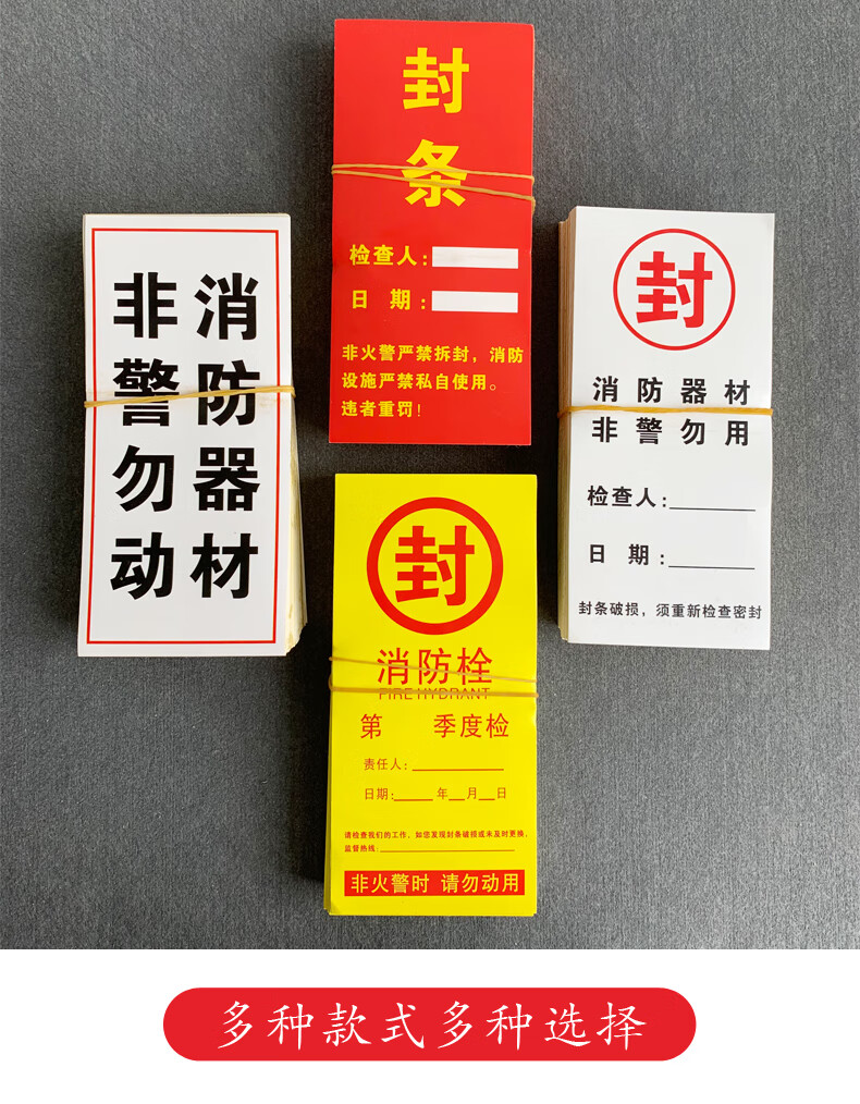 請勿亂動警示標籤貼嚴禁挪動警示標ft19封消防器材非警勿動圓10x10cm