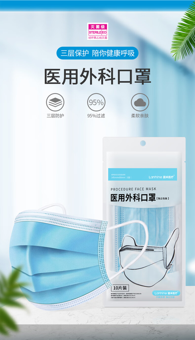 蓝禾医疗外科口罩独立包装一次性挂耳式(无菌型)防飞沫细菌透气含熔喷