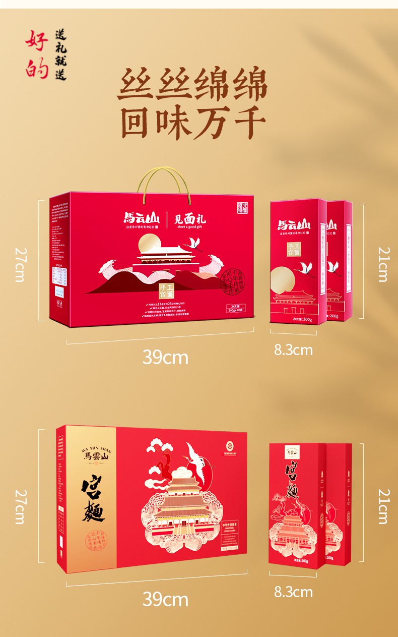 马云山宫面藁城空心手工挂面面条礼盒河北特产生日结婚面回礼单盒装10