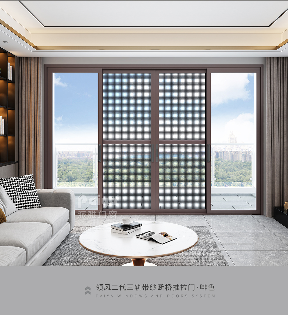 领风三轨带金刚纱网断桥推拉门铝合金推拉门阳台移门客厅推拉门啡色