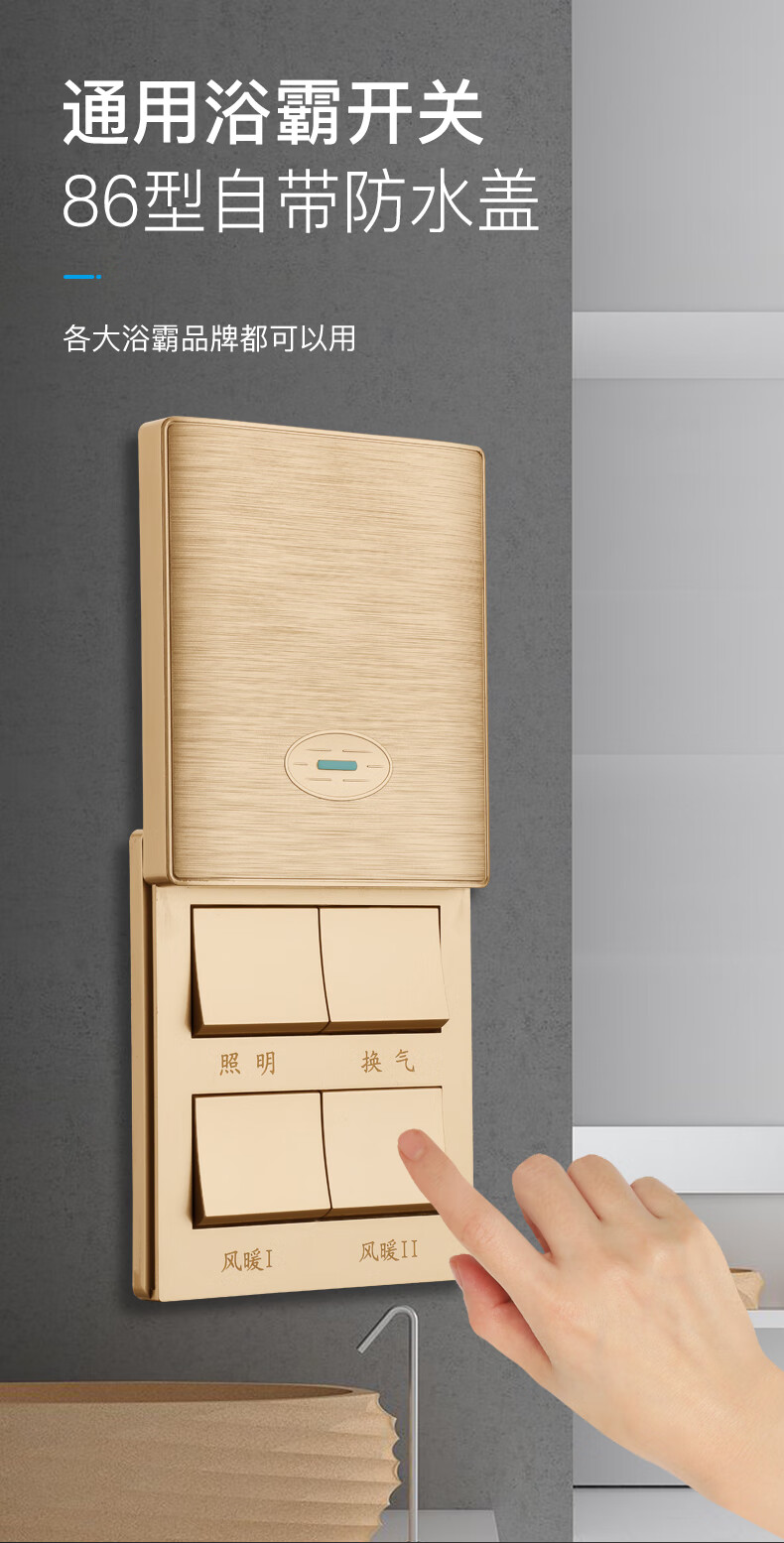 金色浴霸开关四开通用卫生间开关照明换气风暖四合一4开浴霸开关