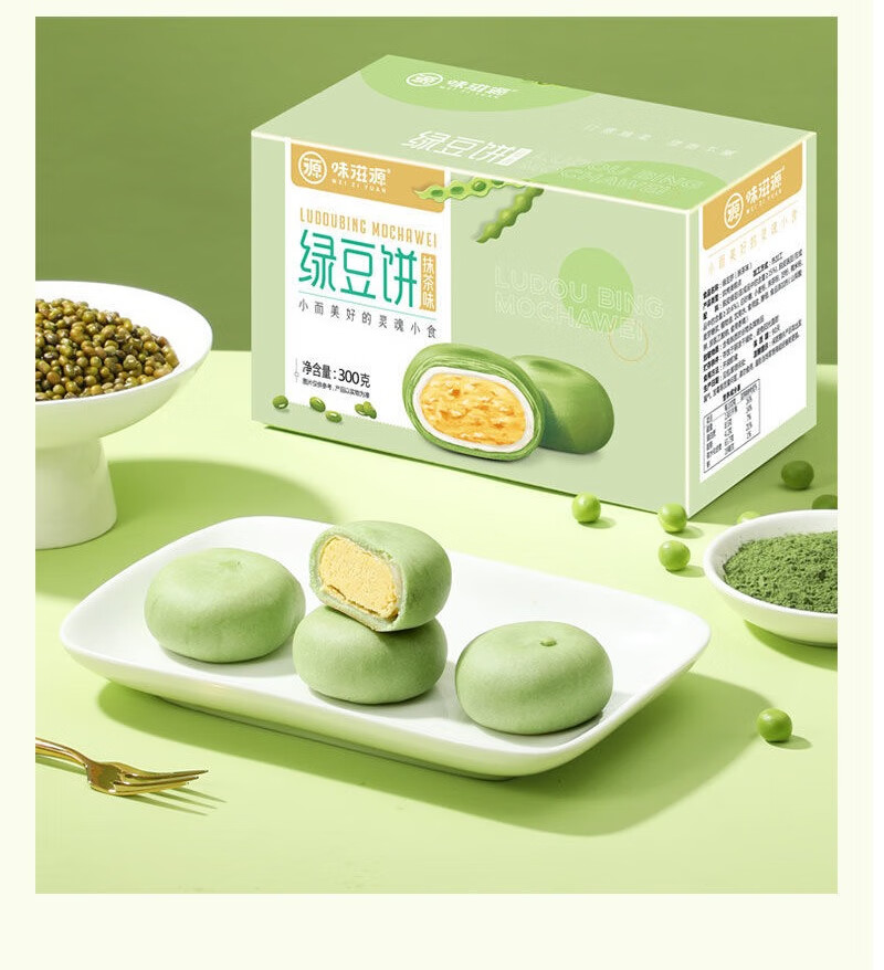 好来屋 味滋源绿豆饼300g/盒传统点心雪媚娘绿豆糕点早餐馅饼休闲零食