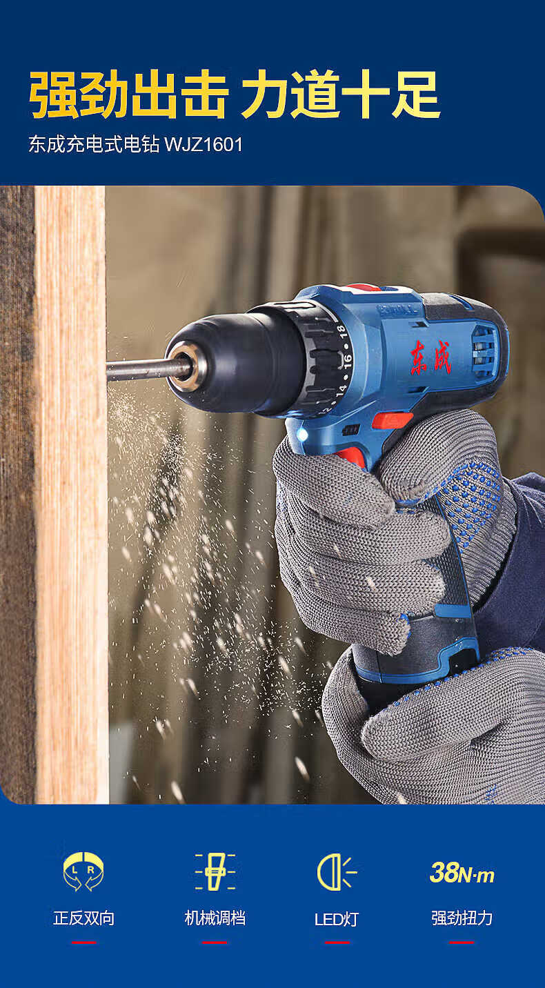 东成电动螺丝刀s型东成锂电钻wjz1601s手电钻充电式电动螺丝刀起子机