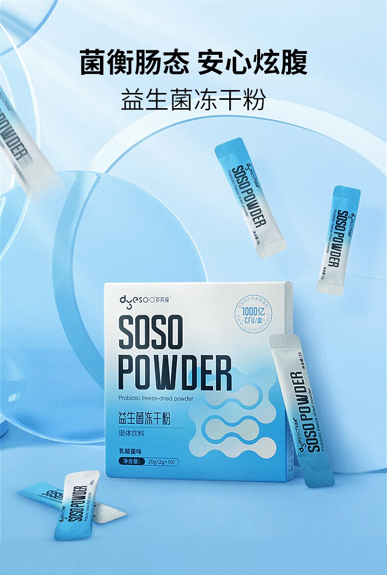 多燕瘦sosopowder益生菌冻干粉固体饮料益生菌成人益生元双歧杆菌乳酸