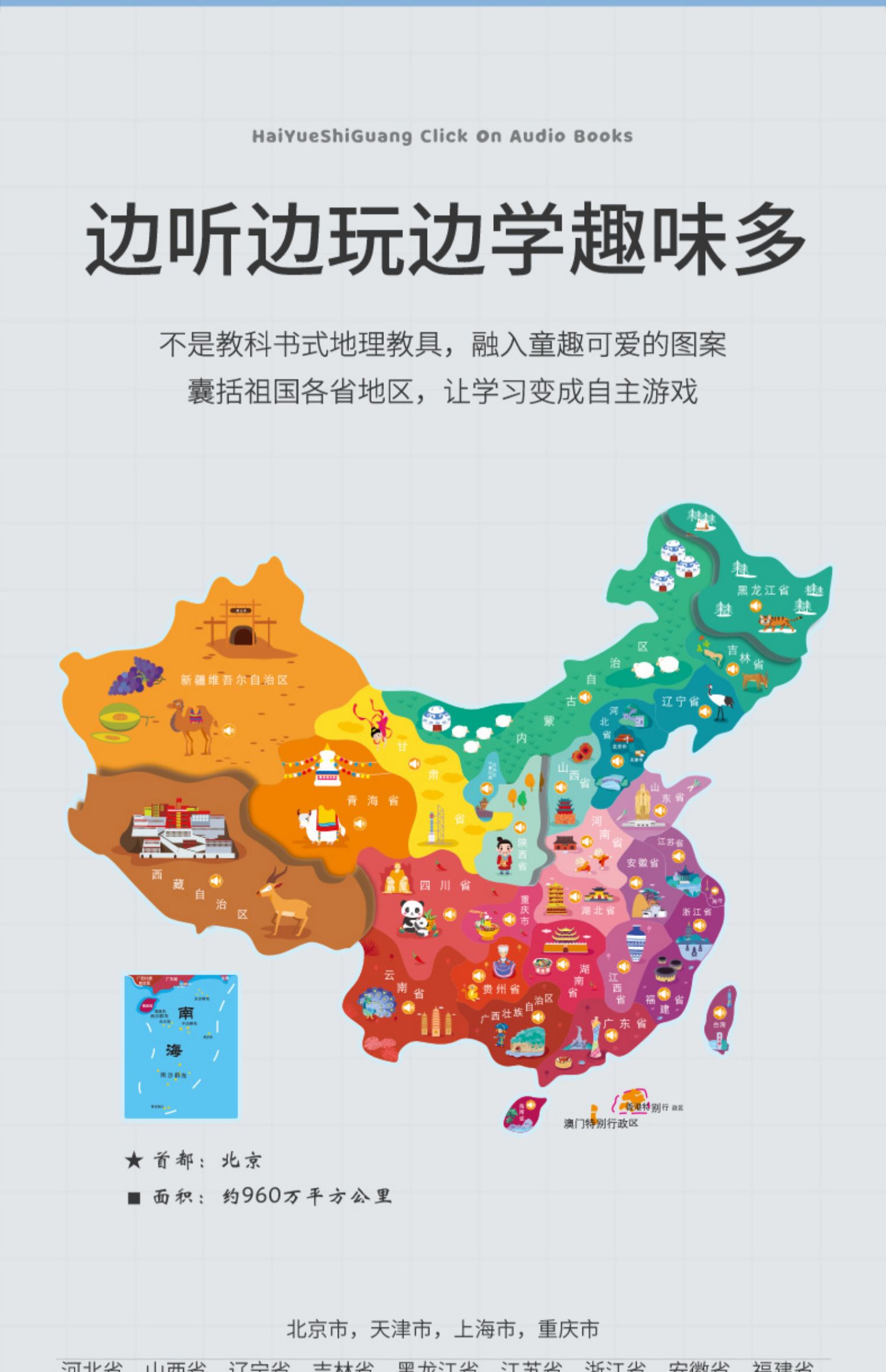 会说话的磁力拼图中国地图挂图学生专用大尺寸儿童有声书小学生儿童版