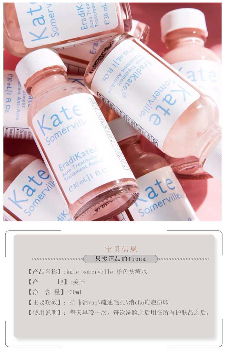 ks小粉瓶祛痘水somerville凯诗薇祛痘精华30ml痤疮粉刺闭口