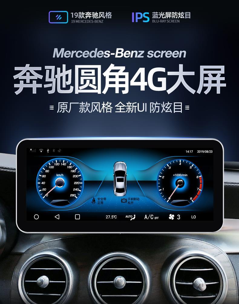 奔驰c级a级大屏导航改装中控导航倒车影像一体机2g32g通0810官方标配