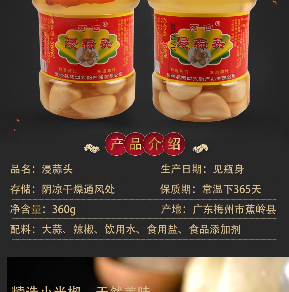 阿四浸蒜头360g泡蒜头醋泡大蒜下饭泡菜梅州蕉岭特产原味360g2瓶