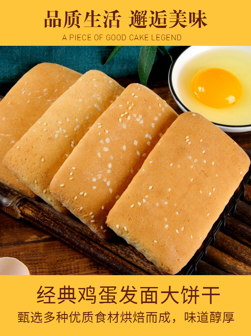 东北老式发面大饼干鸡蛋软饼干烤饼传统手工经典回忆零食早餐饼干3斤