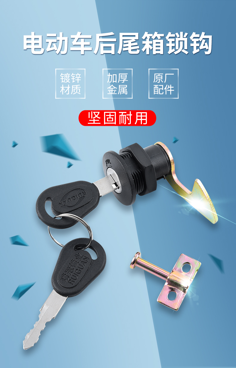 电动车后备箱锁钩电瓶车后尾箱锁芯摩托车储物箱锁尾箱锁通用配件 2号