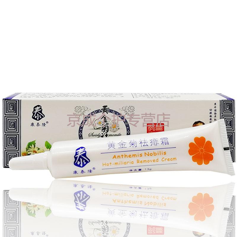 康泰隆黄金菊护臀膏/护理膏/祛痱霜/蚊叮膏/蚊虫叮咬清凉止i痒液婴幼