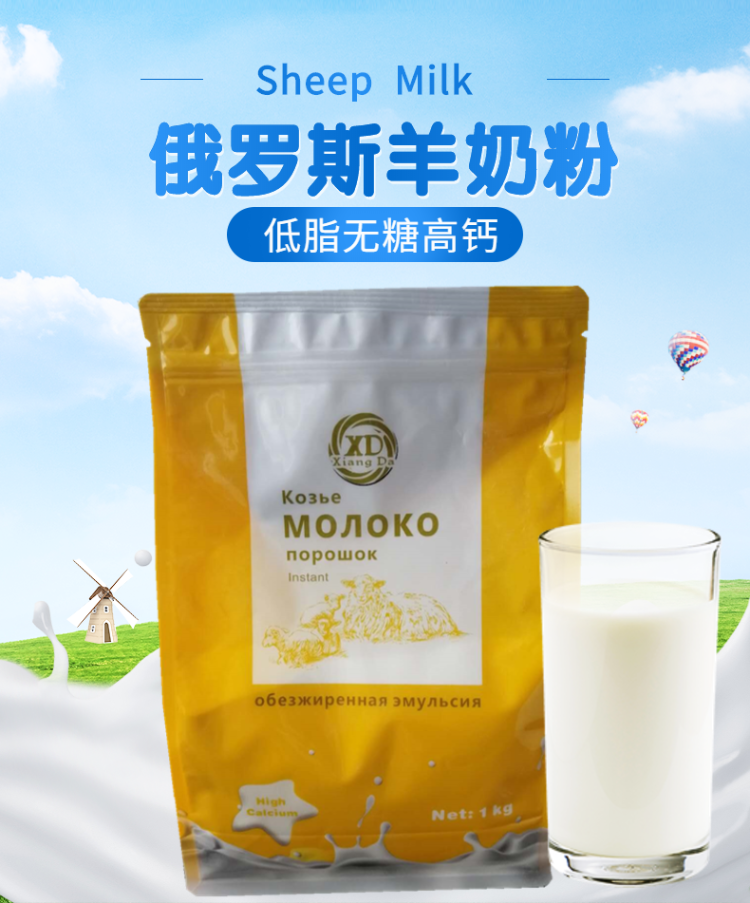 俄罗斯原装羊奶粉1000g大包装无蔗糖高钙速溶成人学生中老年不支持7天