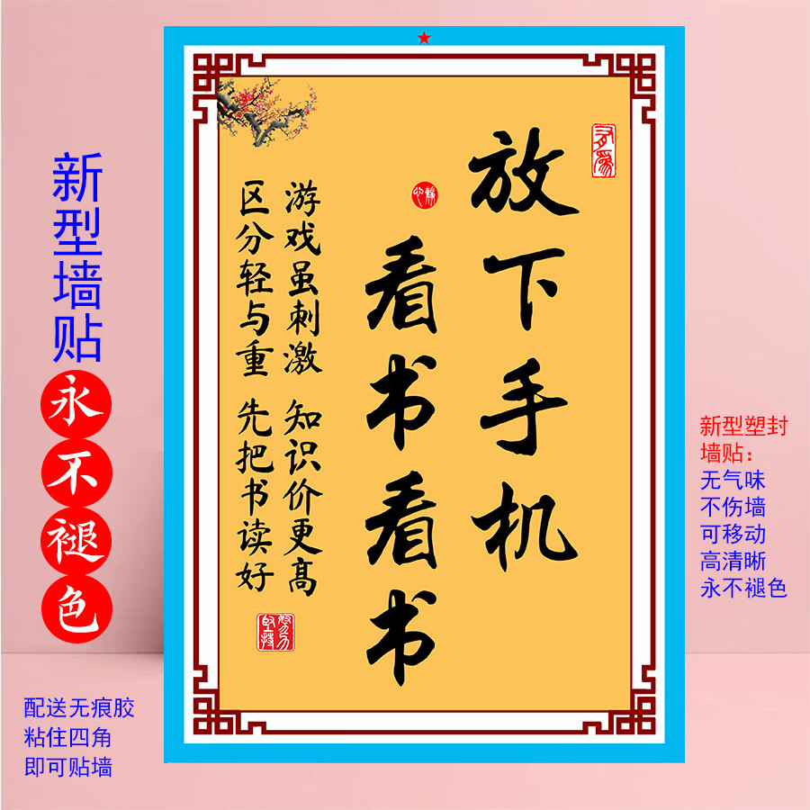 写作业家规家训标语儿童书房鼓励警示语挂牌415十个学习秘诀43x31cm