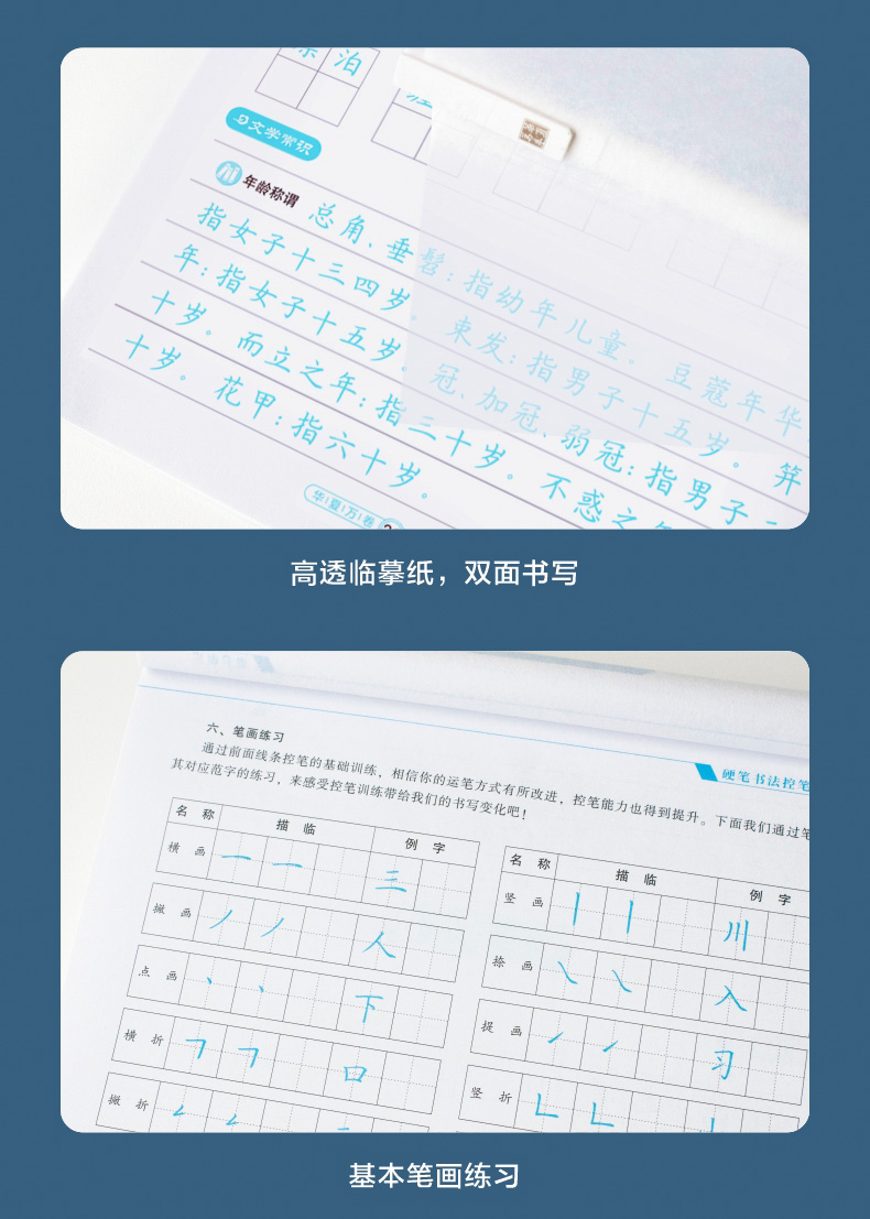 新教材同步字帖高中语文常修常修下册同步字帖rj人教版 高一字帖语文