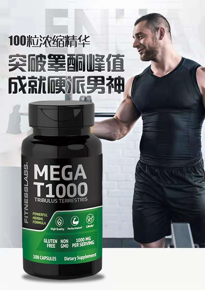 伟博【睾丸素】美国健身促睾软胶囊补充雄性激素刺蒺藜保健品 疗程三