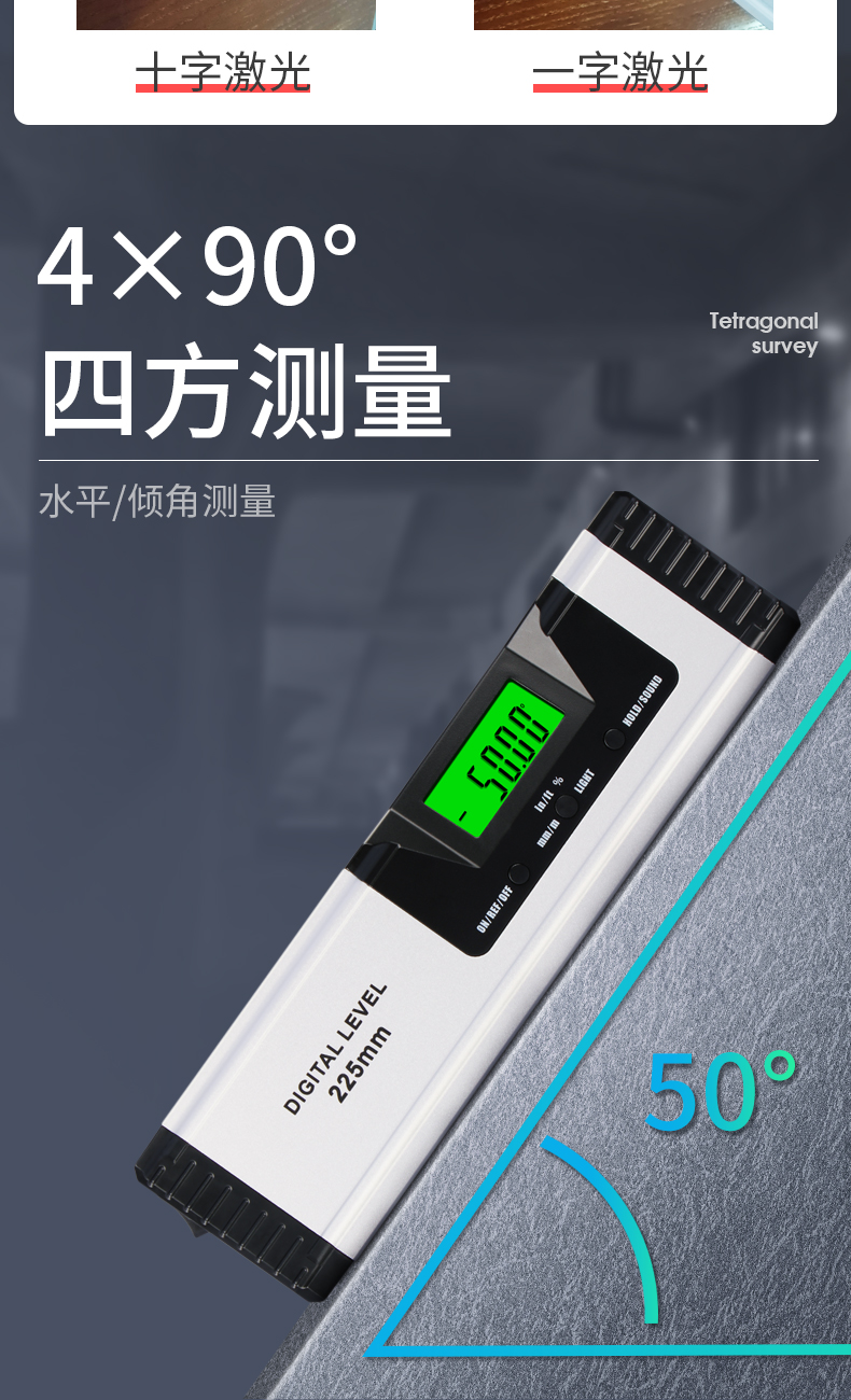 数显水平仪尺带激光磁性角度坡度垂直斜率尺测量仪平衡靠尺数显水平尺
