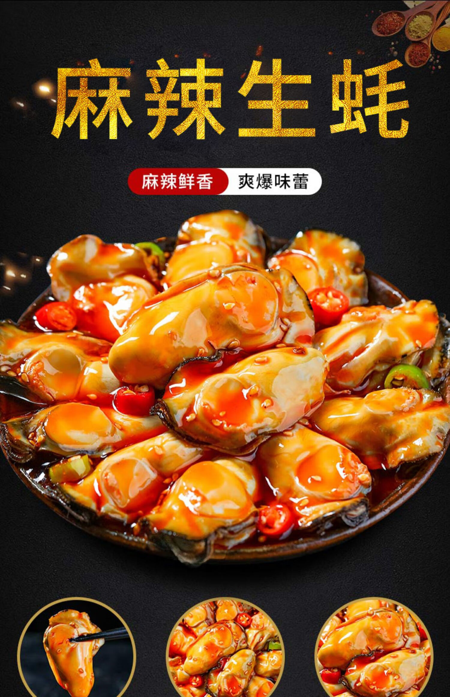 蒜蓉麻辣生蚝即食牡蛎肉麻辣小海鲜罐头熟食蒜泥生蚝海蛎子肉套餐