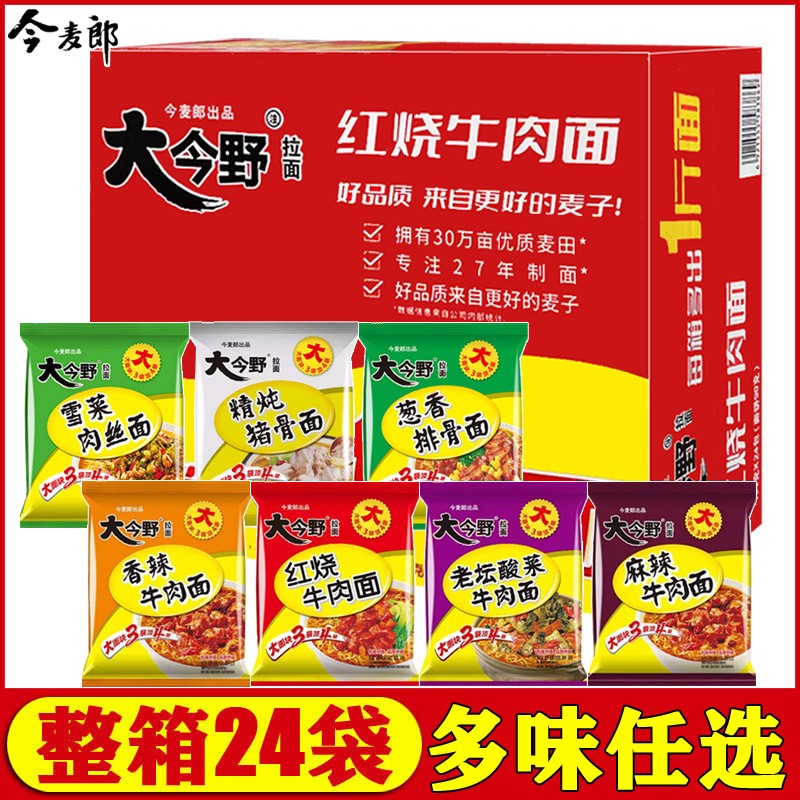 今麥郎方便麵大今野拉麵紅燒牛肉麵104g24袋裝泡麵整箱速食學生宿舍