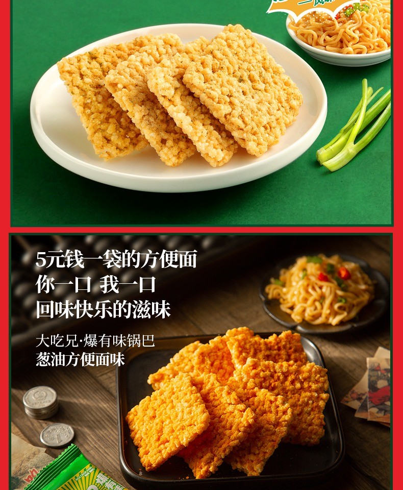 粮悦大吃兄糯米锅巴爆有味藤椒小龙虾辣条螺蛳粉葱油方便面口味132g袋