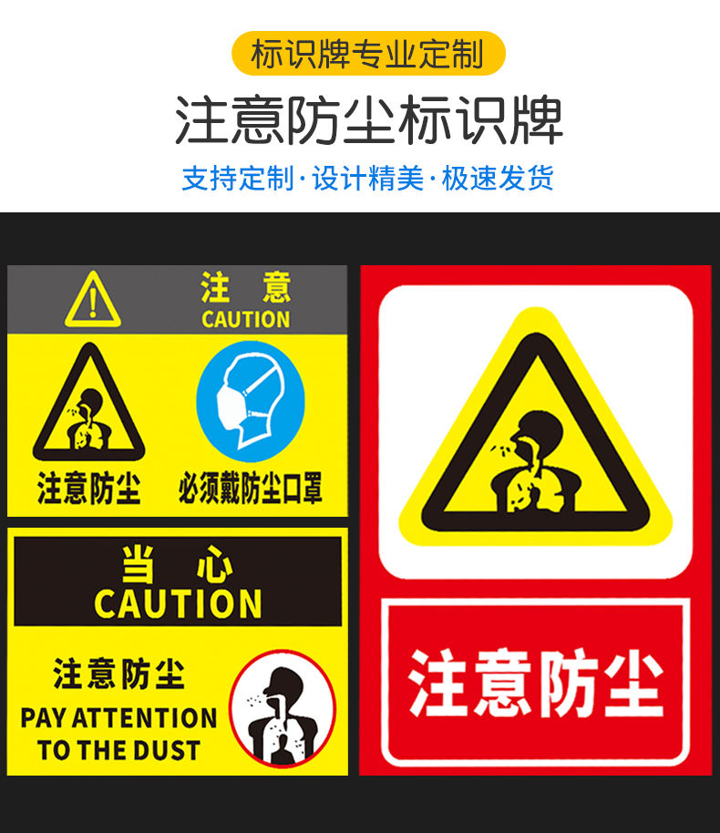 注意防尘安全标识牌请勿扬尘必须戴防尘工厂车间温馨提示警示粉尘警告