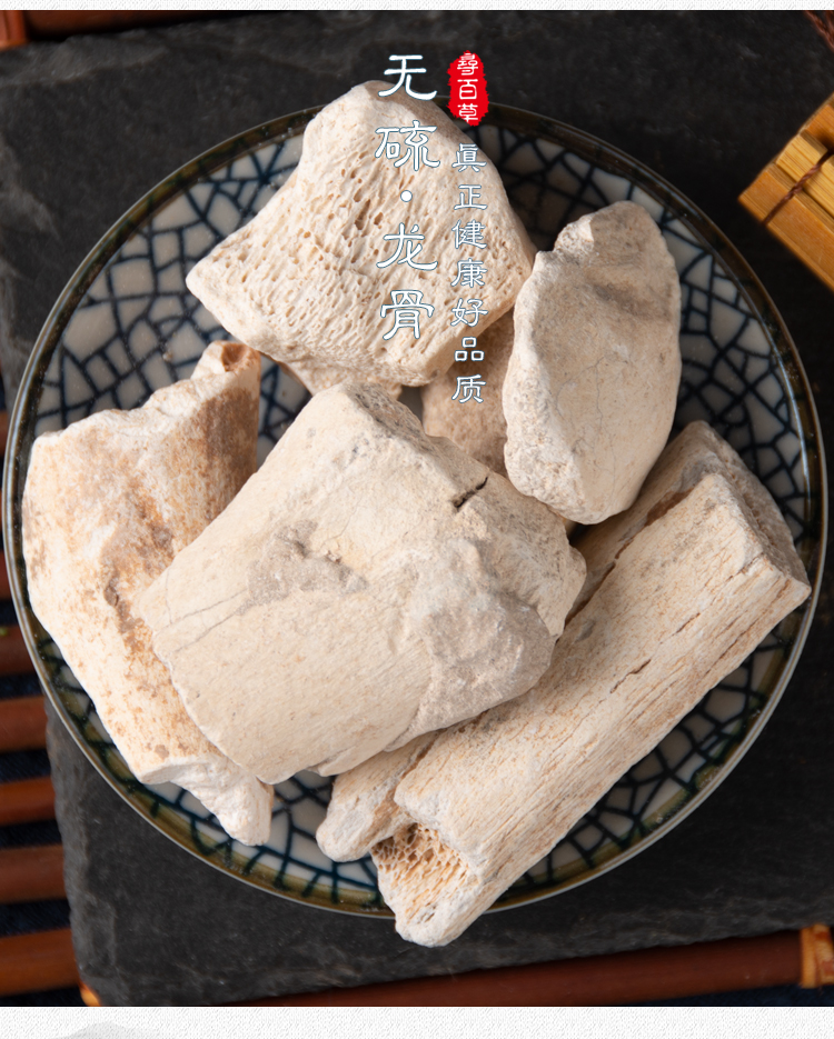 同仁堂龙骨中药生白龙骨龙骨粉250g可做柴胡桂枝龙骨牡蛎汤【图片