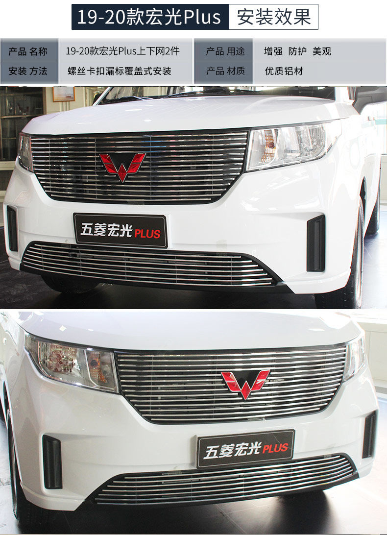 19-20款五菱宏光plus改装中网外观前脸保险杠爆改专用装饰条配件 五菱