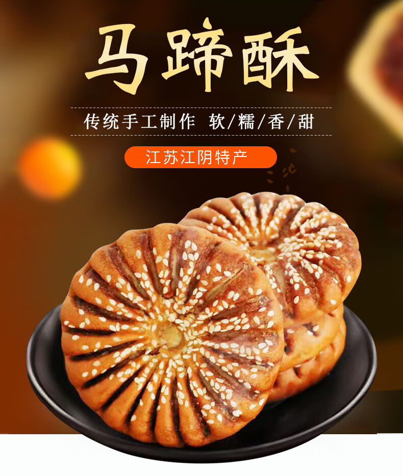 【 马蹄酥 】正宗江阴特产马蹄酥即食芝麻饼传统手工糕点休闲零食