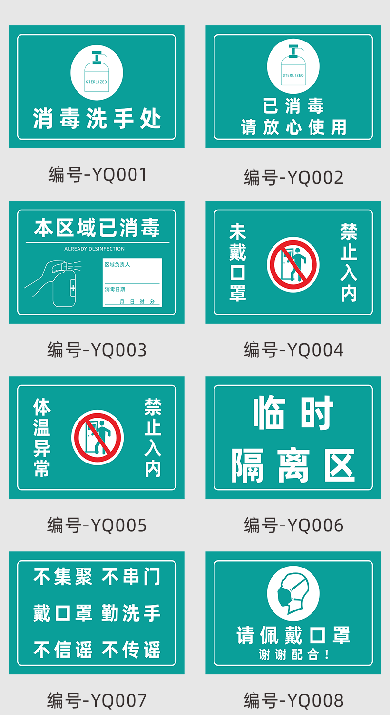 裳淇疫情防控防疫标识牌体温检测处警示牌临时隔离区七步洗手法提示牌