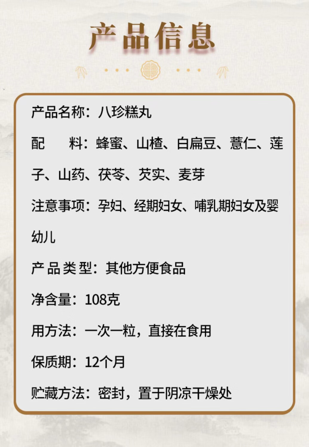 北京同仁原料 八珍糕丸八珍糕粉罗大伦八珍粉养胃调理脾胃内廷上用 一
