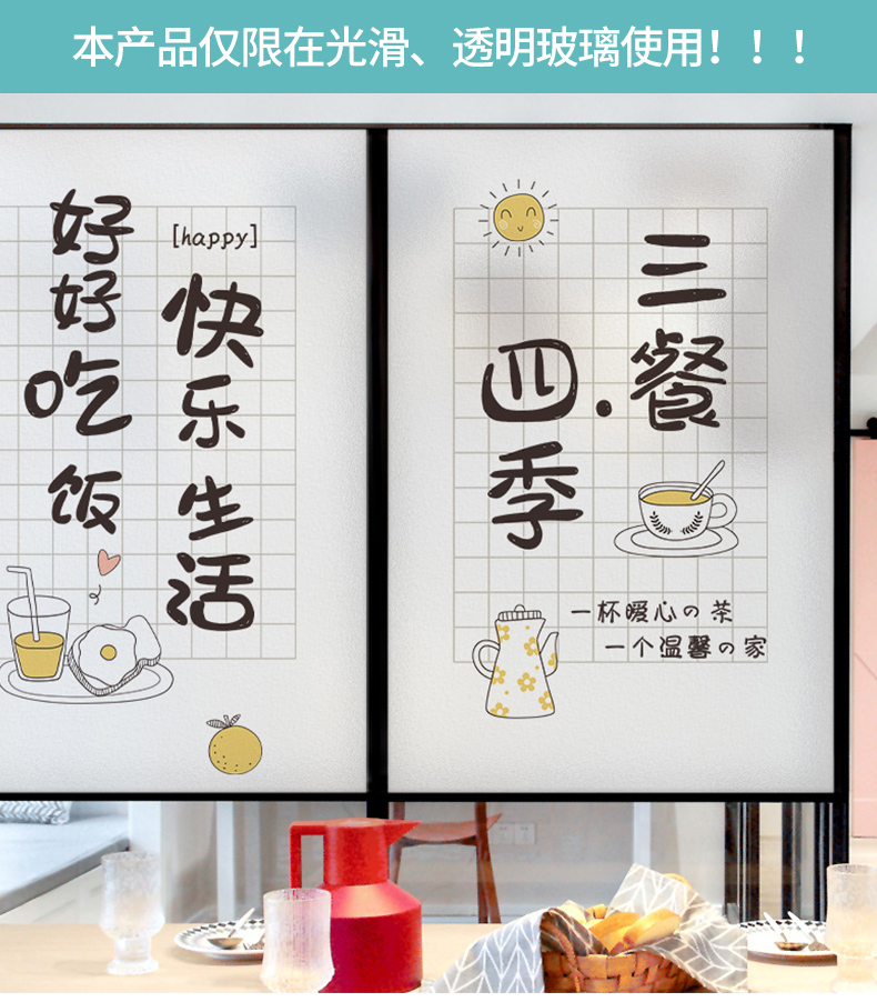 推拉门贴画北欧风厨房玻璃贴纸防窥贴画三餐四季餐厅门贴推拉门装饰