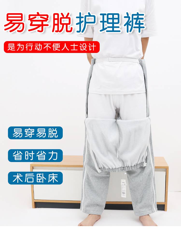 病人易穿脱裤打石膏裤卧床老人瘫痪失禁术后护理裤易穿脱居家康复长裤