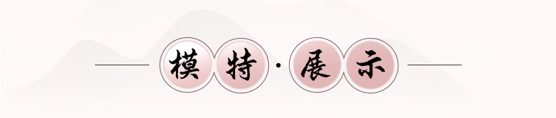 商品详情图