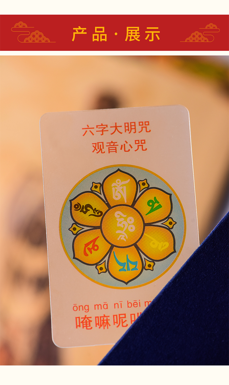 佛卡楞严咒卡片随身心经六字大明咒轮卡片透明结缘观音符 楞严咒